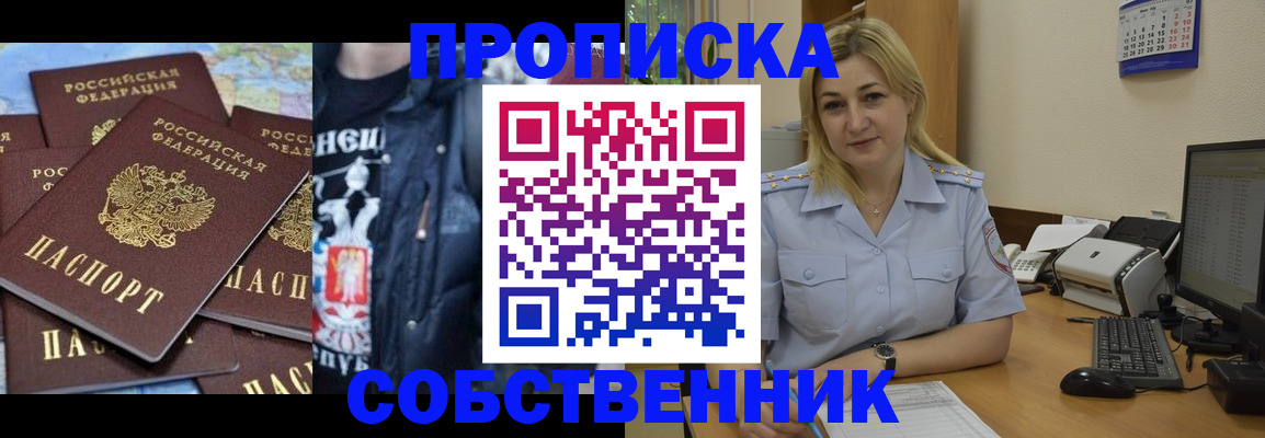 прописка для работы в Волчанске
