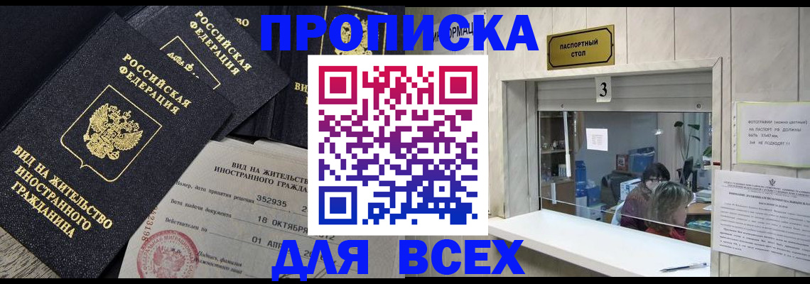 прописка законно в Волчанске