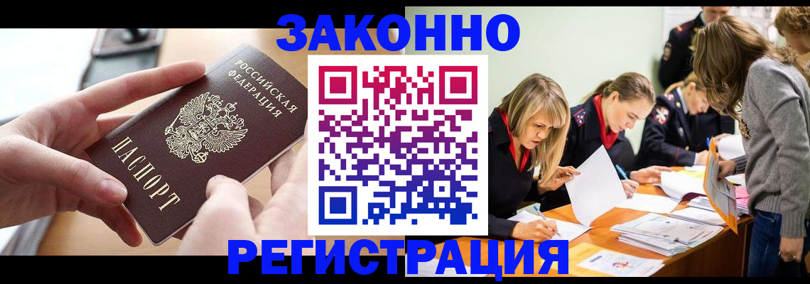 прописка для работы в Волчанске